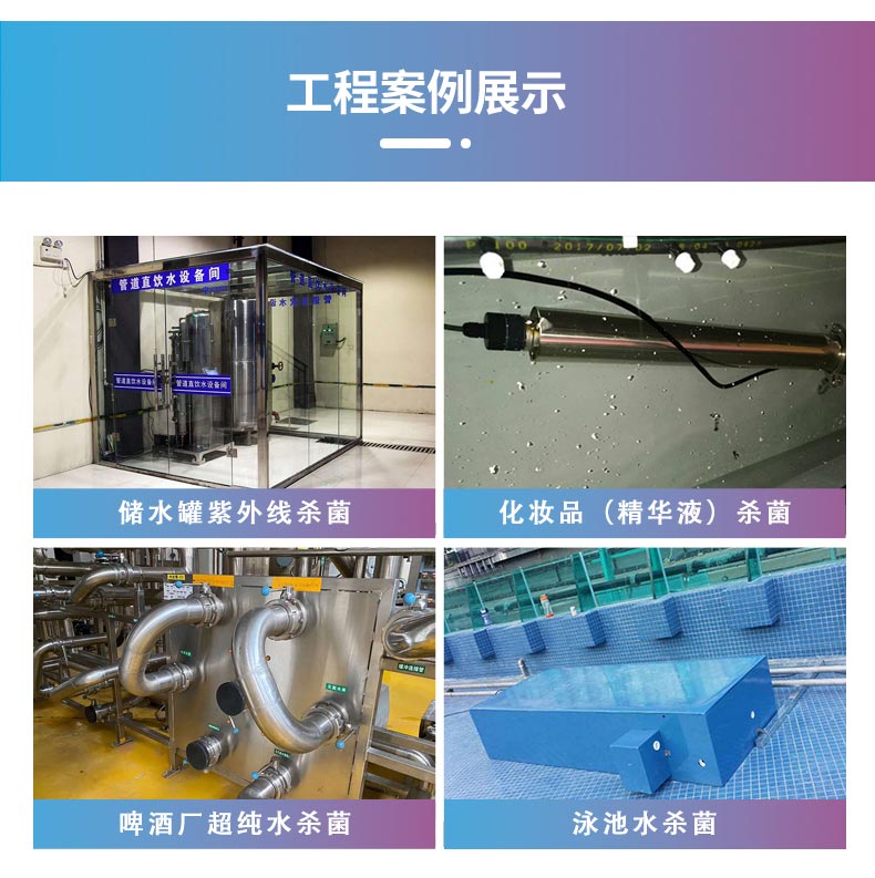 詳情----過流式紫外線殺菌器_04.jpg 詳情----過流式紫外線殺菌器_04.jpg